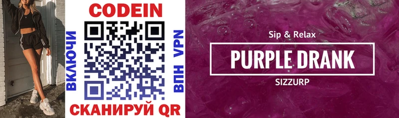 Codein напиток Lean (лин)  Ермолино 